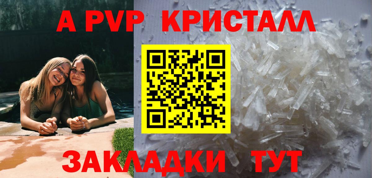A-PVP VHQ Казань