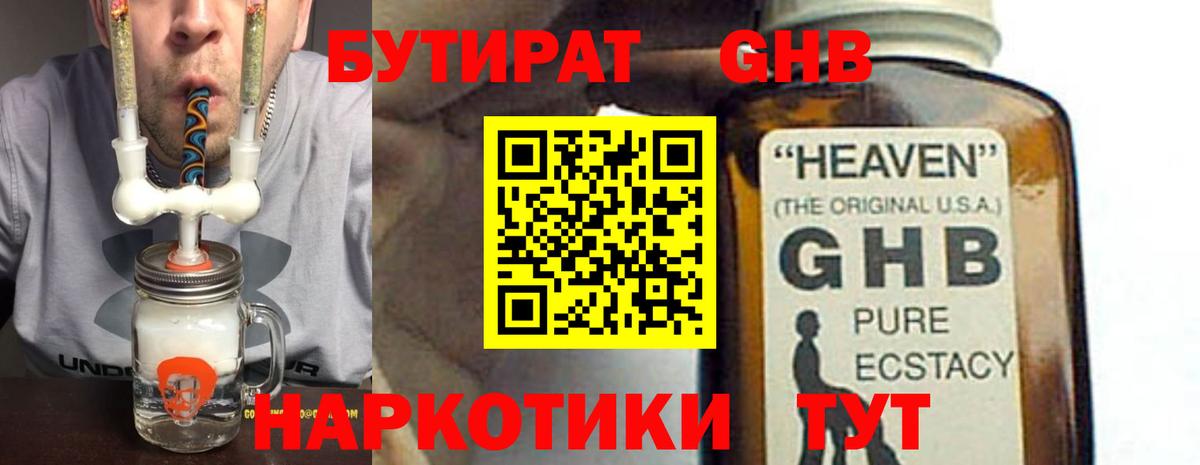 Бутират Butirat Казань