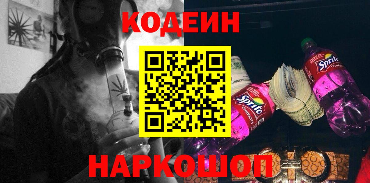 Казань  Кодеиновый сироп Lean Purple Drank  Вход с VPN 