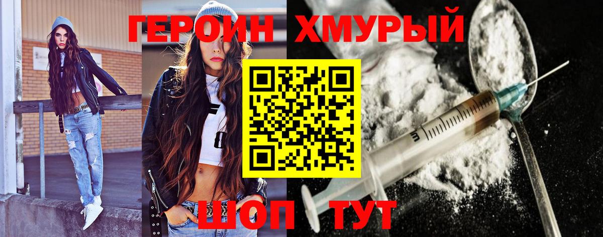 ГЕРОИН Heroin Казань