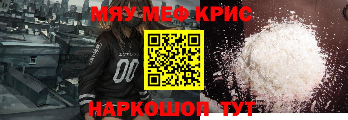 Меф мяу мяу кристаллы Казань
