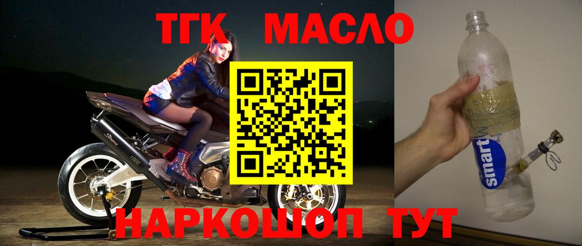 ТГК концентрат  Вход с VPN  ТГК гашишное масло  Казань 